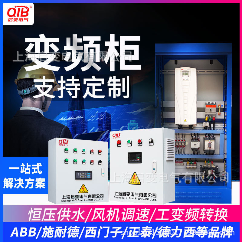 Start-up frequency container 0.75/2.5/2.2/3/4/7.5/7.5/7.5/1/15 KW winder constant pressure water control cabinet