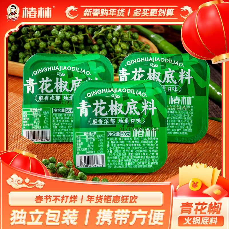 Chongqing Piper Bottom, đóng gói tại nhà 50 g pepper tro của riêng mình.