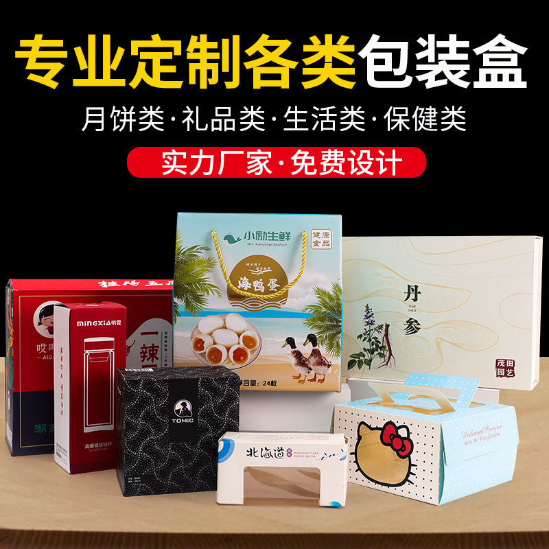 Color boxes, custom, wrapping, gift boxes, card boxes, card boxes, paper boxes, colored aircraft box folding box printing houses.