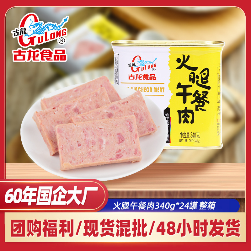 古龍食品 火腿午餐肉火鍋拍檔速食肉罐頭餐廳食材批發代發340g