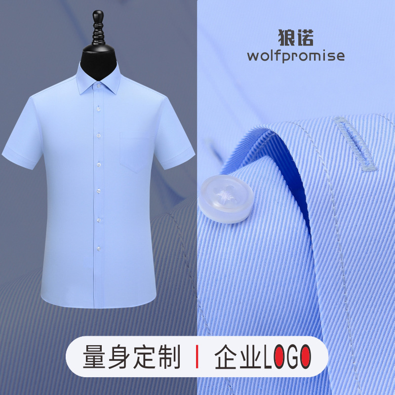 职业装高档男士衬衫印绣LOGO企业工衣工作服厂家50%棉50%聚酯纤维