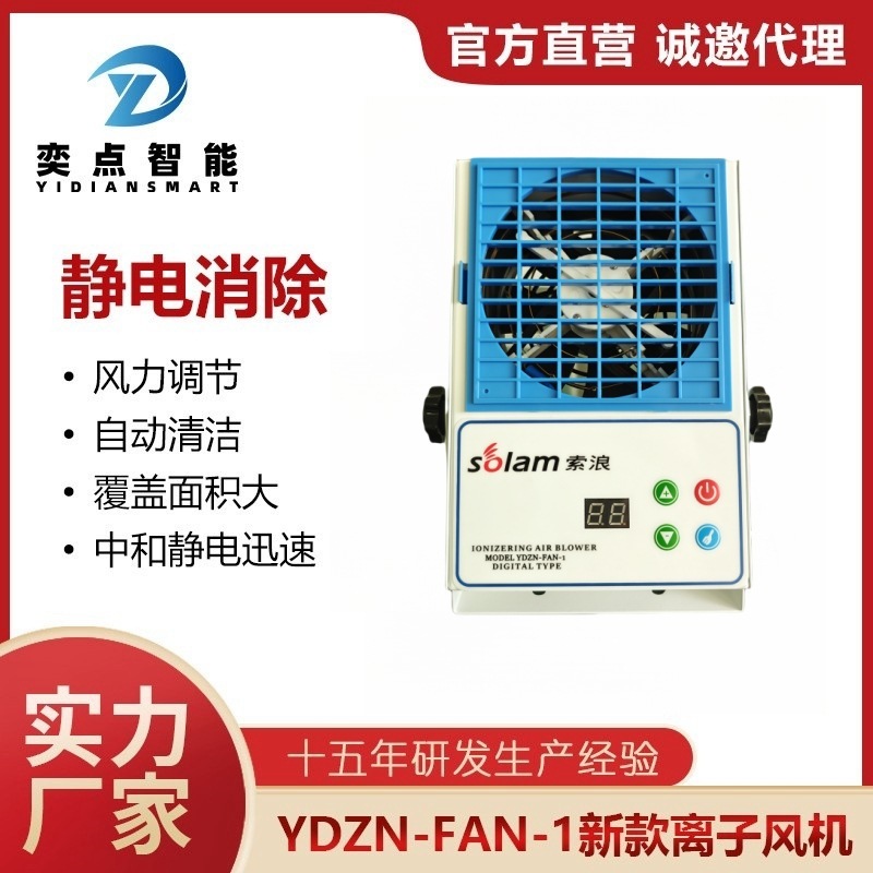 A single-headed ion wind fan for a desktop smart ion wind off the electrostatic blower industrial electrostatic eliminationer