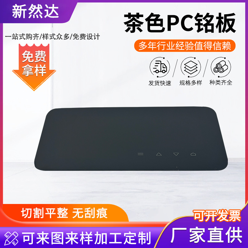 Customize the tea-coloured PC board through a half-talent tea-collar PC window mirror panel.