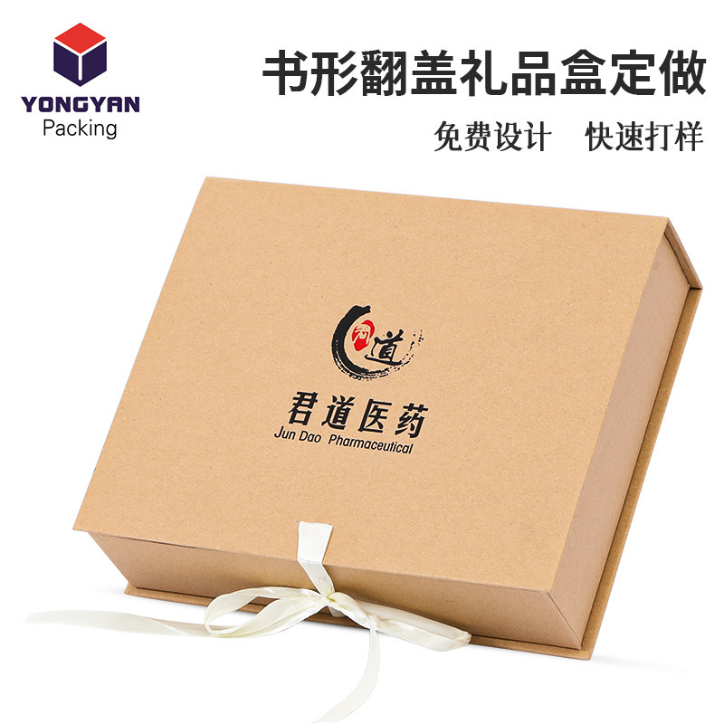 廠家定做書形翻蓋禮品盒 牛皮紙保健品包裝紙盒高檔禮品盒 定製
