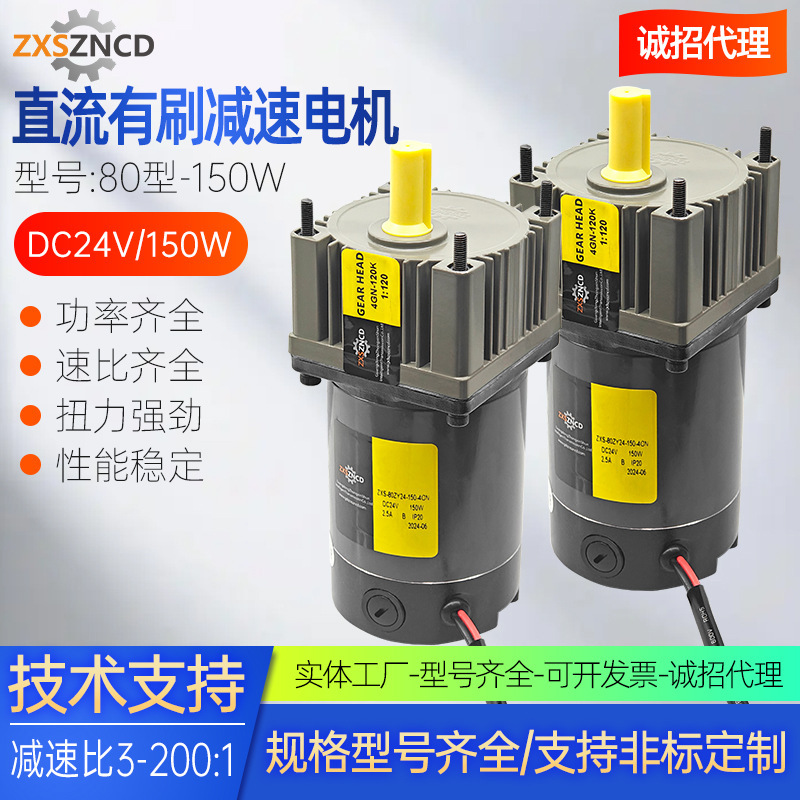 忠信顺24V150W80mm直流有刷减速电机减速比120:1大扭矩直流电机