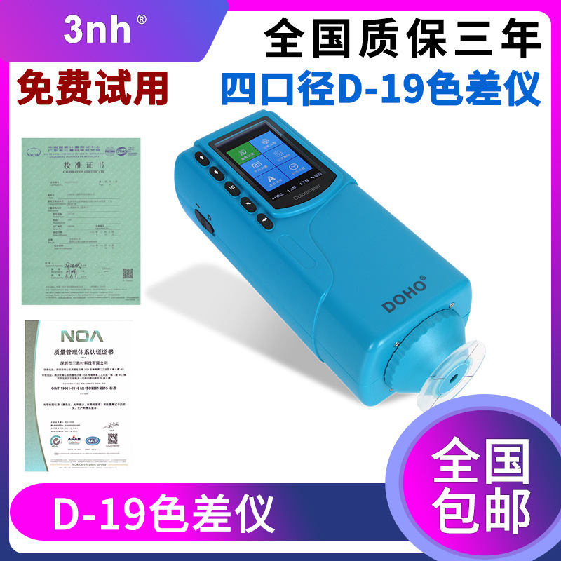 DR-19 4-calendar textile-coded colour detector multi-caliber handheld colour ranger