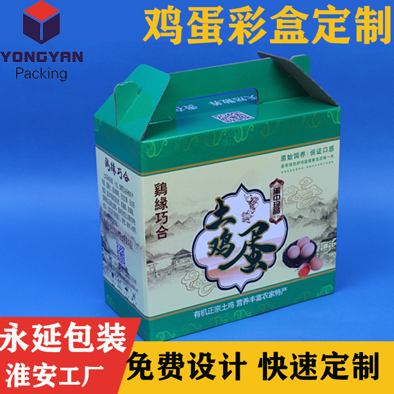 土特產雞蛋彩盒定製 印刷蛋類包裝箱水果禮盒彩盒包裝 小批量定製