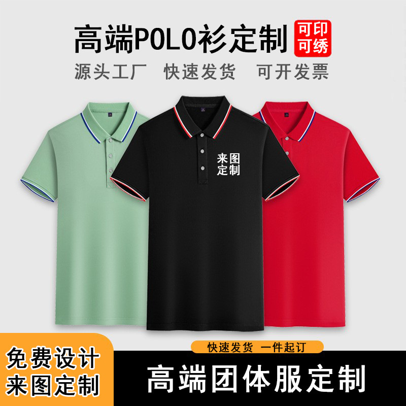 POLO衫定制工作服定做团队服翻领短袖广告衫t恤订做印字logo刺绣