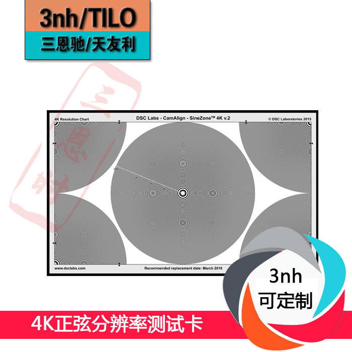 4K正弦分辨率測試卡極限分辨率測試圖3nh可定製測試圖卡全國包郵