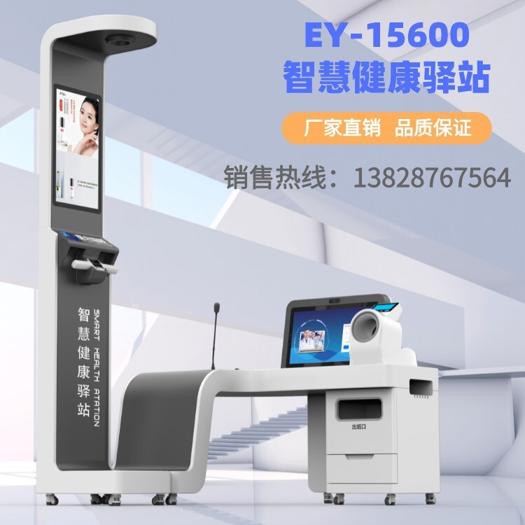 One-stop management of the EY-15600 Smart Health Station