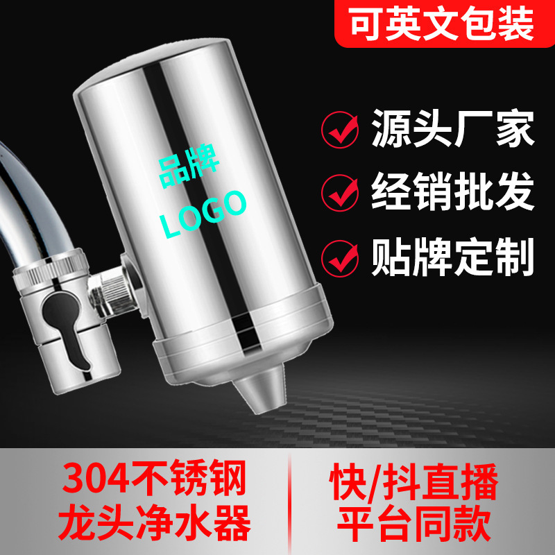 不鏽鋼龍頭淨水器 家用過濾器廚房淨水器直飲自來水過濾器廠家