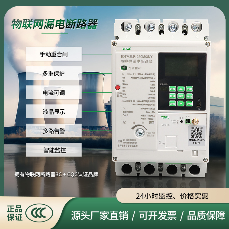 TM智能塑壳断路器手机远程控制485/4GWIFI透明自动重合闸漏电保护