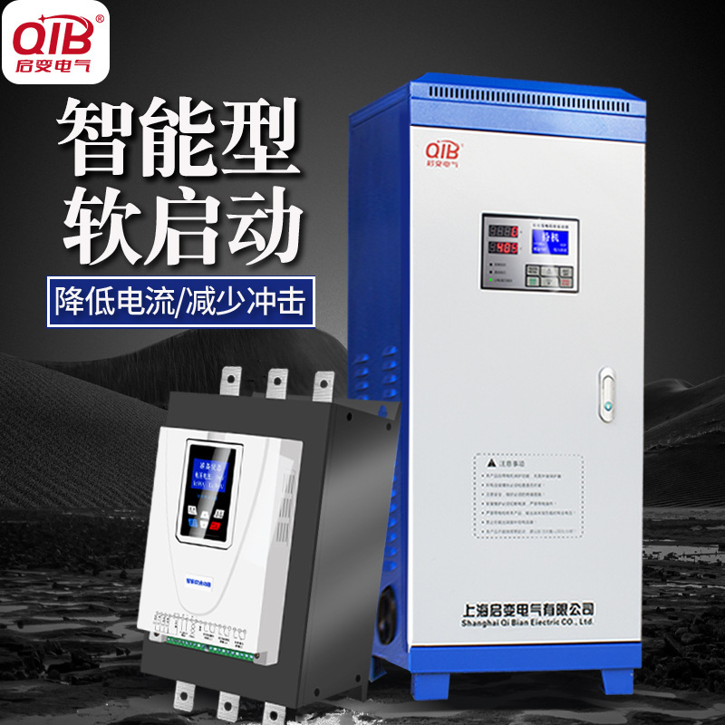 啓變在線式電機軟啓動器軟起動櫃22/30/37/45/55/75/90/132/250kw