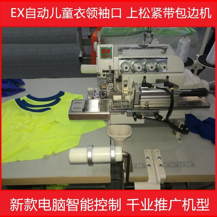 小嘴鎖邊機EX圓領衫領口袖口拷邊機 銀劍款sewing machines包縫機