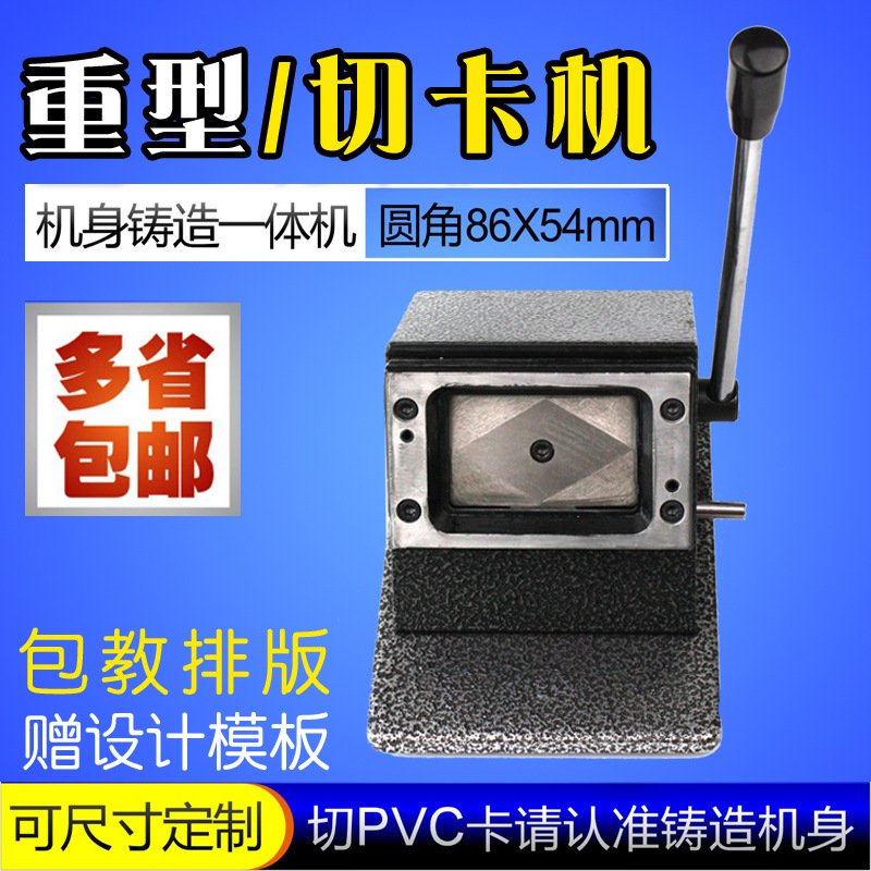 重型圆角名片切卡机 手动切名片机器 裁切机 PVC切卡机 86X54mm