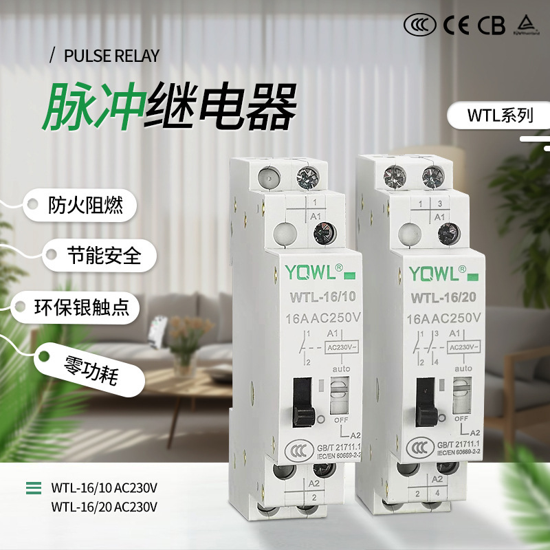 厂家万联脉冲继电器DC24V直流AC220V交流16A模块控制开关