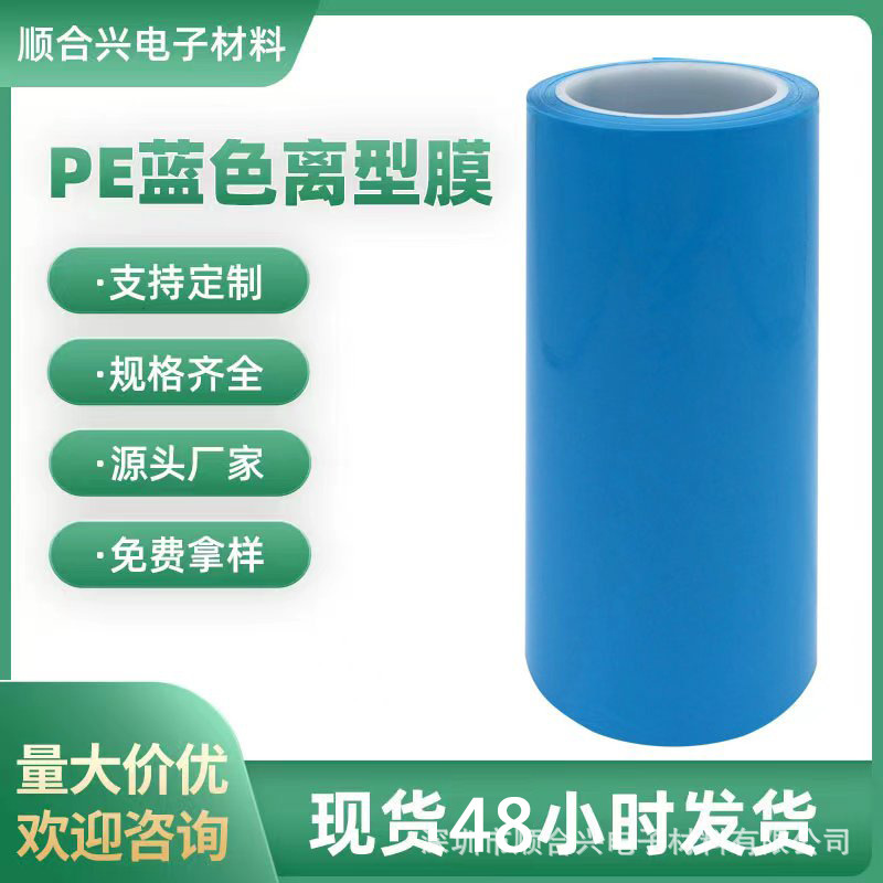 Blue PE amino plastic film thin, low- and medium-density polyethylene resistant to high-temperature silicon oil film, anti-coast film.