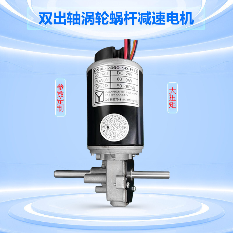 The manufacturer customises 24v two-axis, turbine snails, speed-reducing machines, 60w100w150w, straight currents.