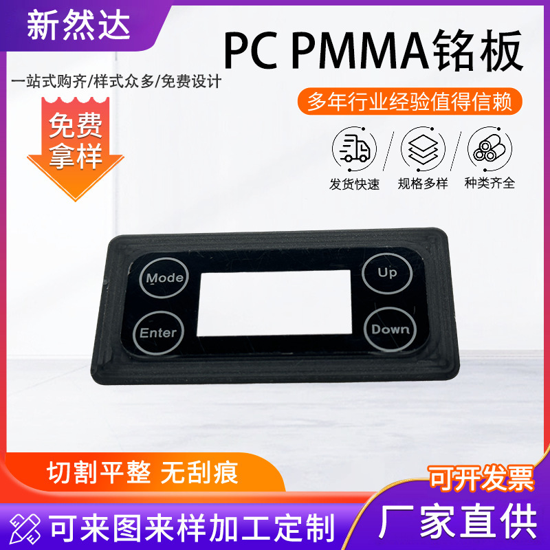 亞克力鏡片有機玻璃pc銘板PMMA鏡片PVC控制面板鼓包按鍵面貼制定