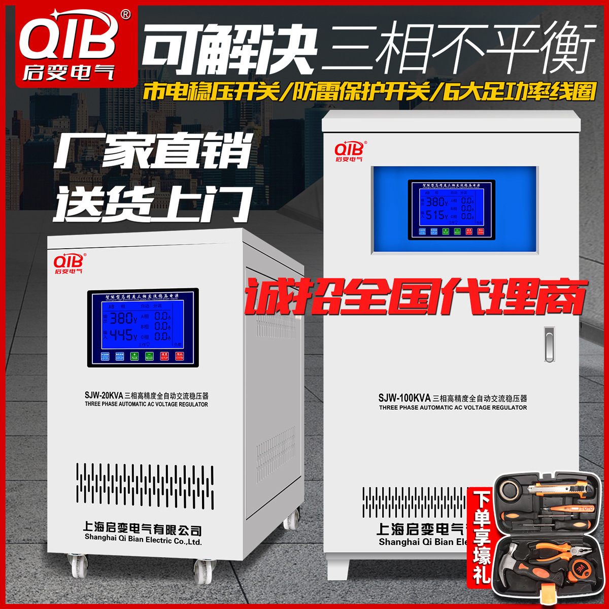 啓變380V三相穩壓器電源全自動9/15/20/30/40/50/60/80/100/120KW