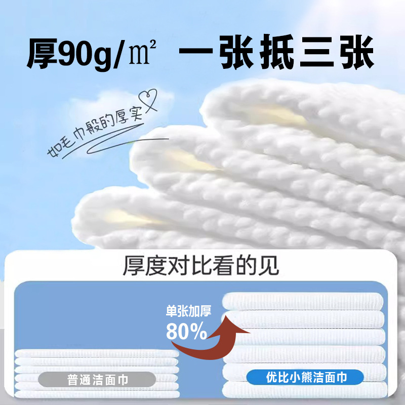 優比小熊巨無霸洗臉巾棉柔巾純植物棉潔面巾加大加厚50抽批發