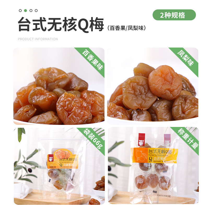 样品试吃酸梅子村子口梅饼果脯蜜饯办公室休闲零食诏安青梅工厂