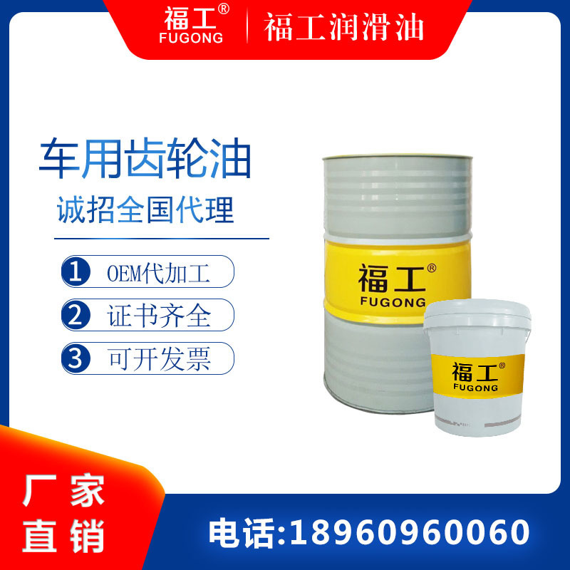 福工重载GL-5车用齿轮油手动变速箱 后桥齿轮油 85W-90 85W-140