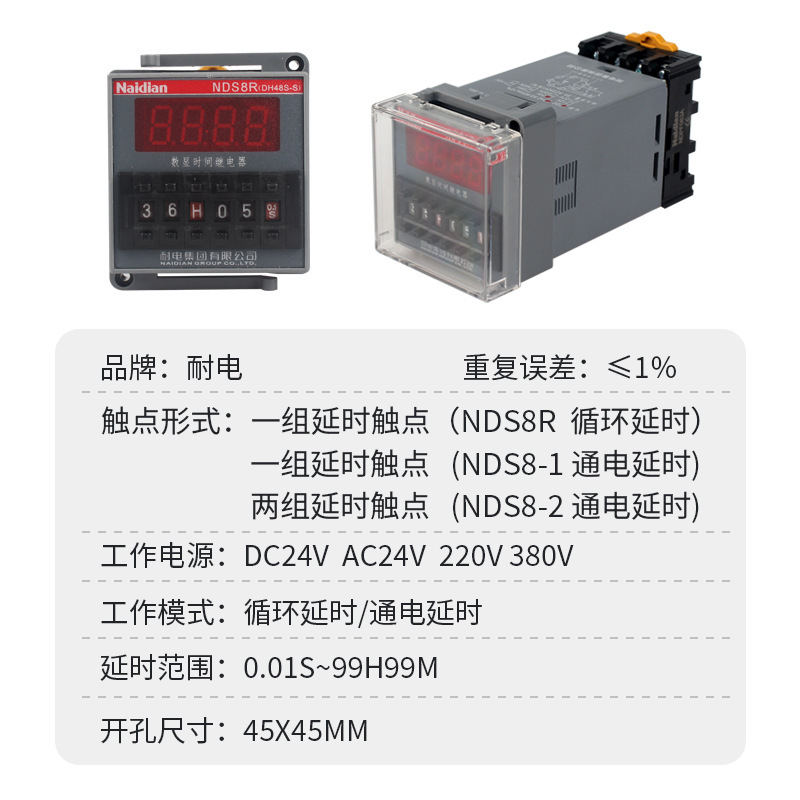 时间继电器数显循环控制器DH48S一组延时带复位两组延时8脚NDS8