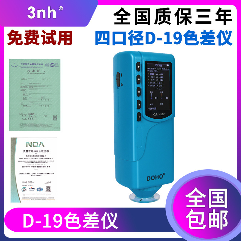 DR-19 4-calendar textile-coded colour detector multi-caliber handheld colour ranger