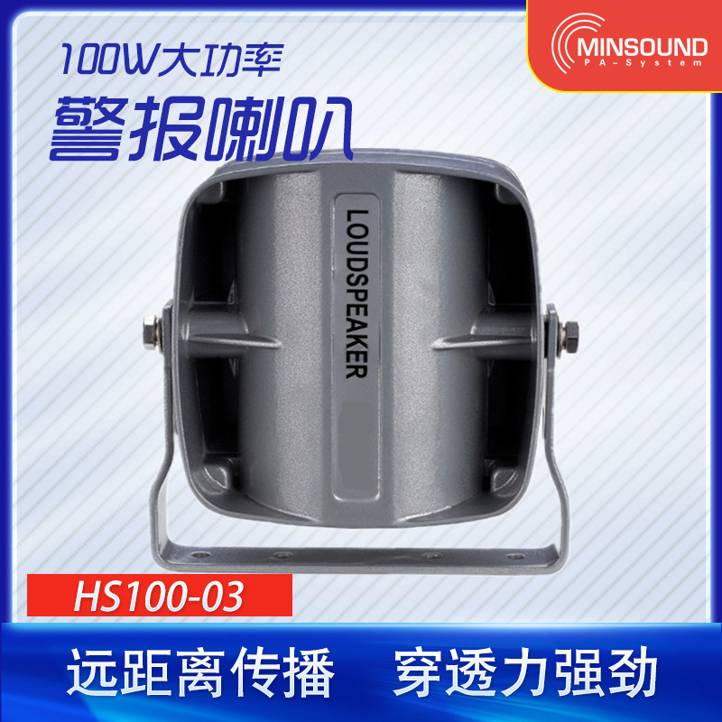 100 W-car promotional horns, high-sound speaker speakers, car-mounted amplifier horns.