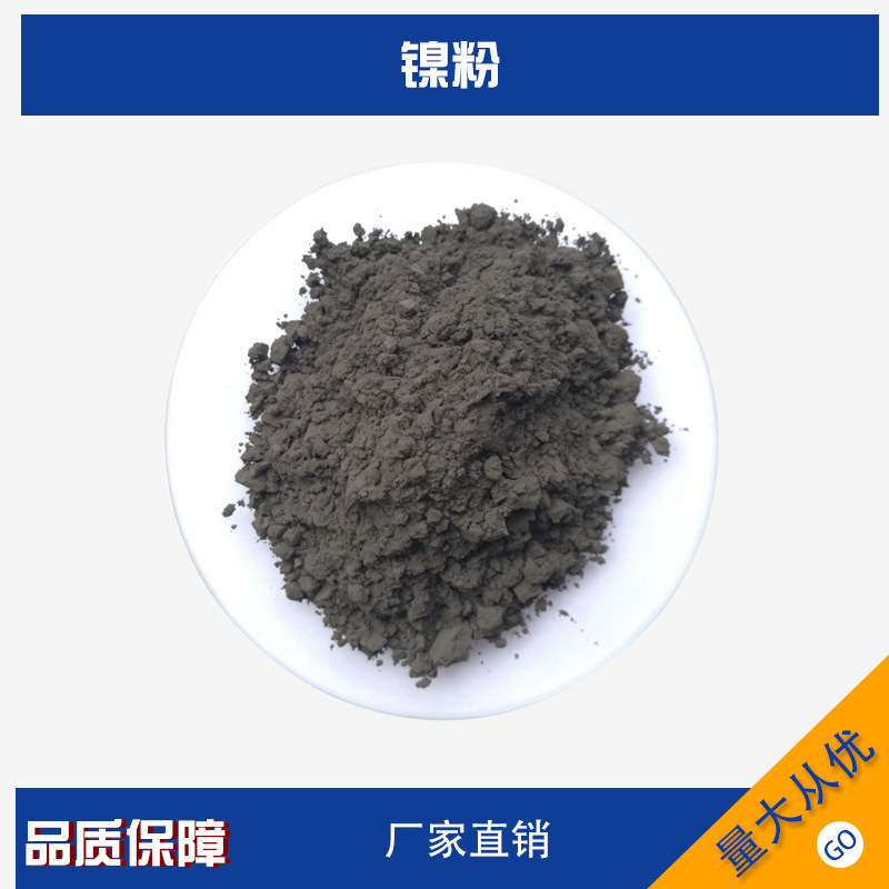 It's a very fine, super-purified nickel powder, nickel-conductive powder, a huge discount, crystal metallic material.