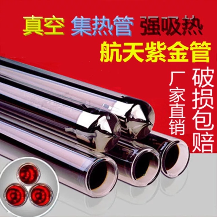 Three-heated violet tubes, superconductive solar water heaters, glass vacuum pipers wholesale.