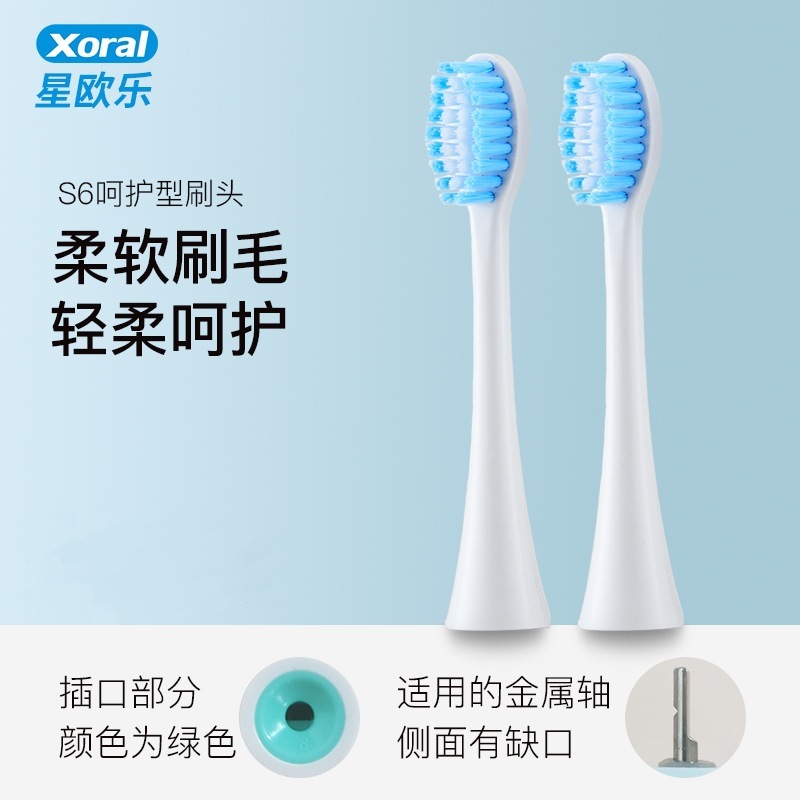 Xoral星歐樂S6S8新品電動牙刷替換刷頭杜邦小孔刷頭柔軟細毛