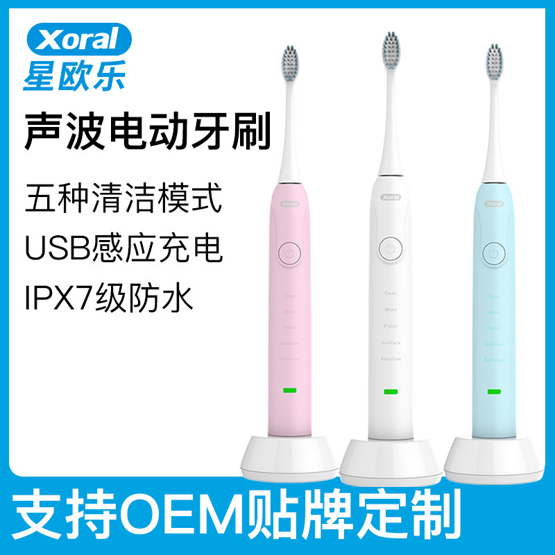 xoral星歐樂S6聲波電動牙刷成人充電感應絲式男女全自動牙刷IPX7