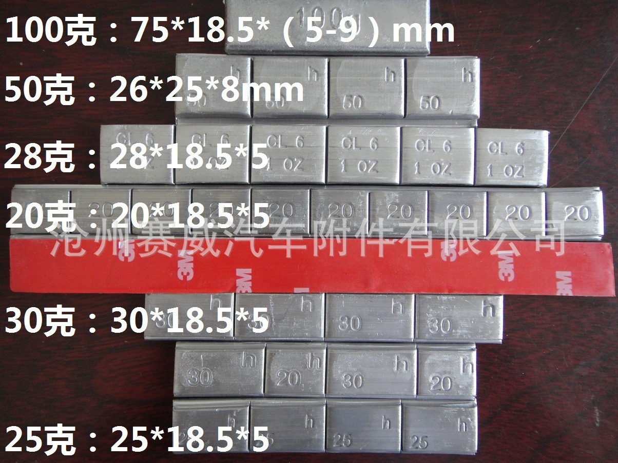 輪胎動平衡塊鉛質粘貼3M/諾頓/國產藍膠2.5-300克