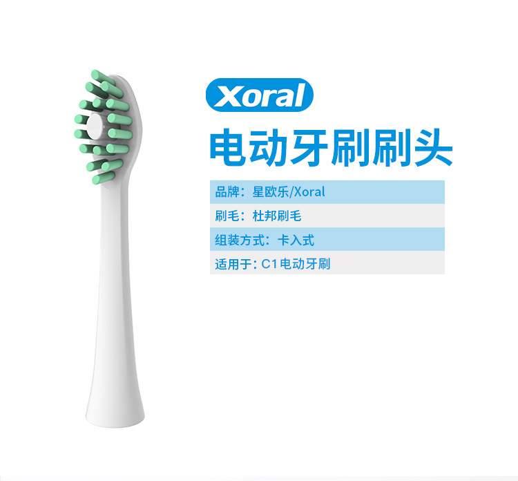 xoral/星歐樂C1C2通用成人電動牙刷刷頭2支裝清潔型柔和型