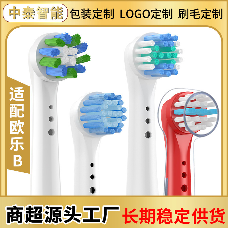 中性電動牙刷頭通用替換軟毛適用於Oralb歐樂BD/P/Pro系列牙刷