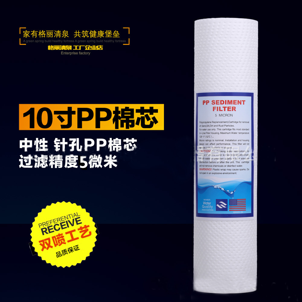 定製水機淨水器濾芯10寸5微米120克PP棉家用淨水器水體過濾器濾芯