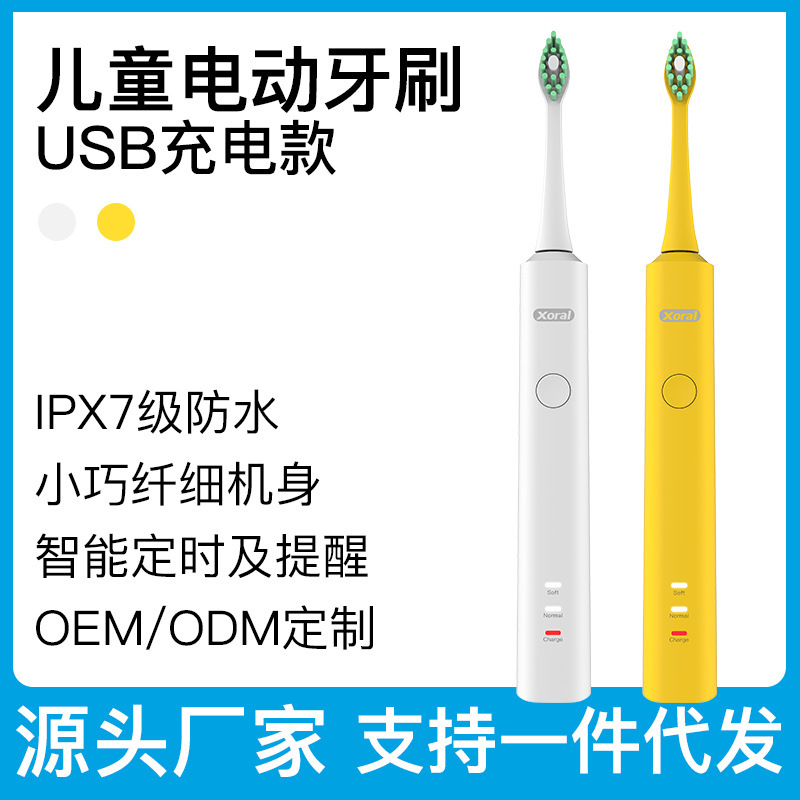 Xoral星歐樂C1柔性聲波電動牙刷充電式懶人牙刷USB感應充