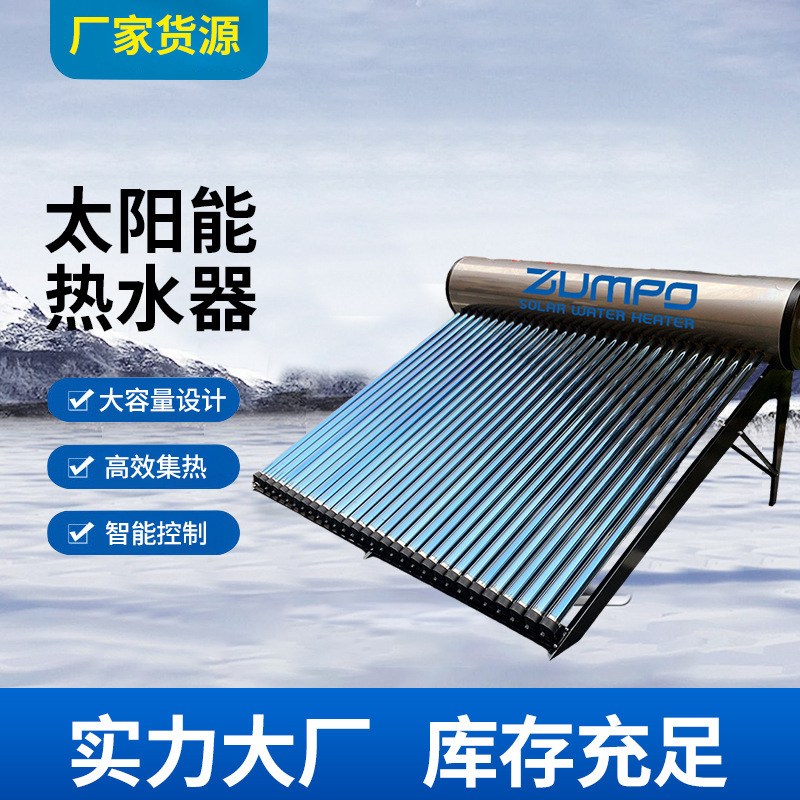 承壓式太陽能熱水器工程家用不鏽鋼熱水器現貨Solar water heater