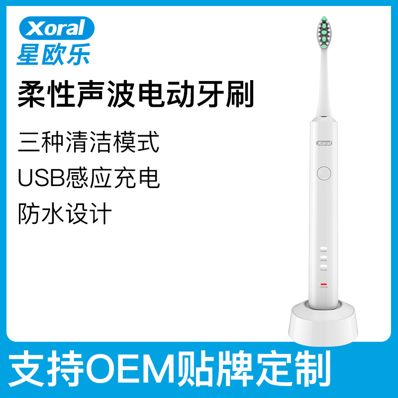 Xoral星歐樂C1柔性聲波電動牙刷充電式懶人牙刷USB感應充