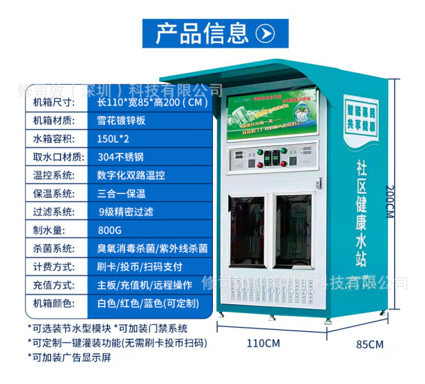 售水機小區自動售水機商用純水機刷卡掃碼投幣社區售水機飲水站
