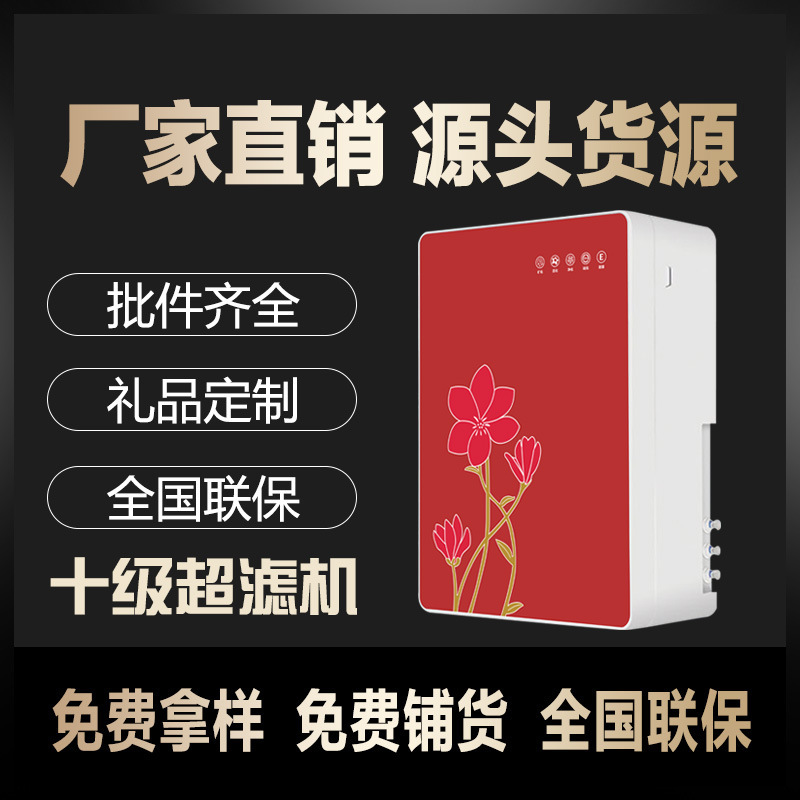 十級淨水器會銷禮品超濾機10級淨水器能量活化淨水機直飲機廠家