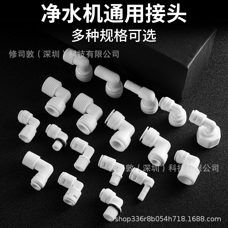 淨水器接頭2分快接彎頭2分3分直通4分內絲外牙過濾器配件三通球閥