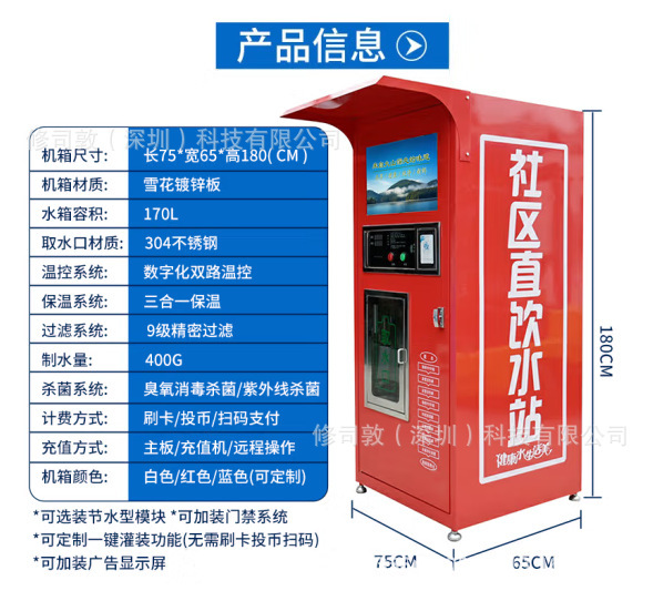 售水機小區自動售水機商用純水機刷卡掃碼投幣社區售水機飲水站