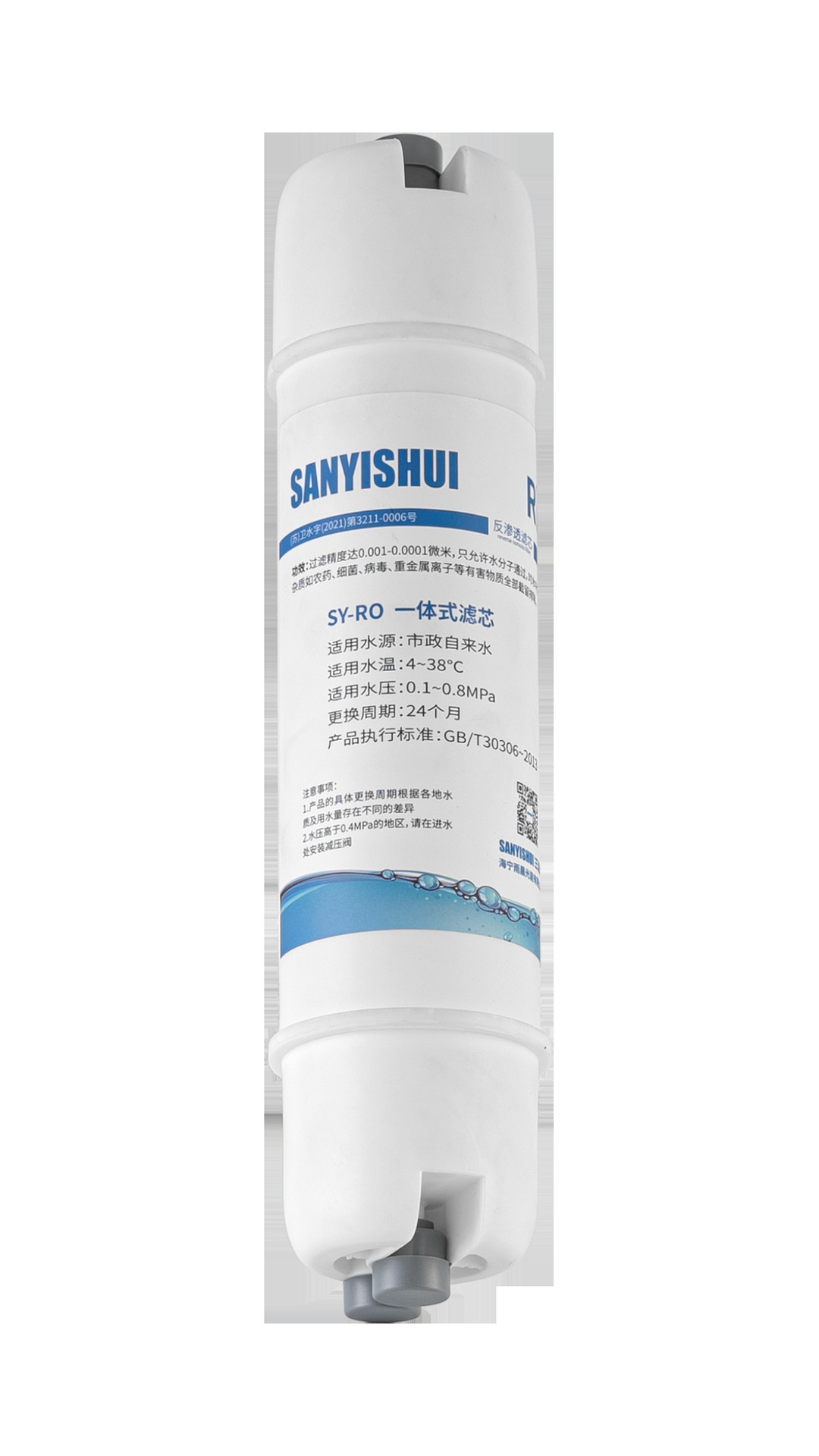 Sanyishui three-spill water purification core