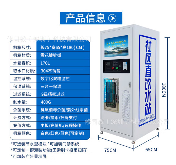 售水機小區自動售水機商用純水機刷卡掃碼投幣社區售水機飲水站
