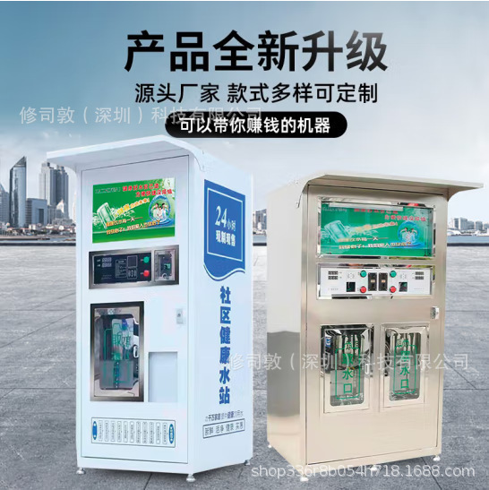 售水機小區自動售水機商用純水機刷卡掃碼投幣社區售水機飲水站