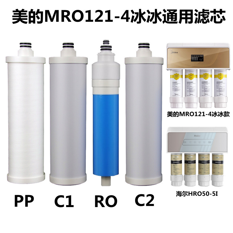 For water purification core MRO121-4 Hale HRO50-5i D130 Pure water machine