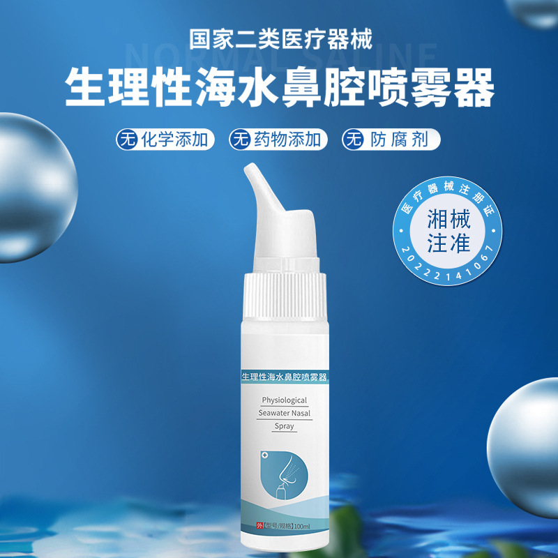 Medical saline saline saline saloon snort-cleaning fluid allergic nasal itching spray code